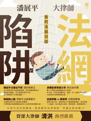 cover image of 金的法庭日誌